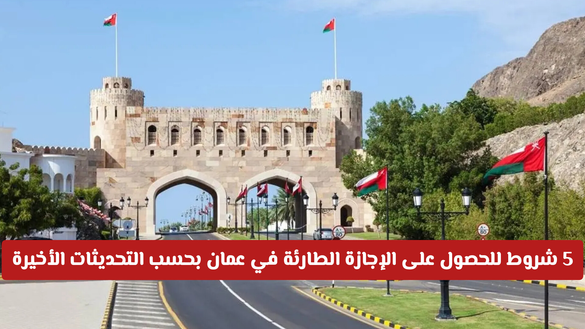 قانون العمل العماني الجديد 