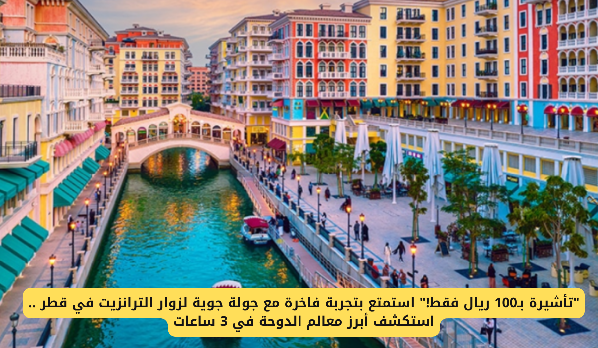 زوار الترانزيت في قطر