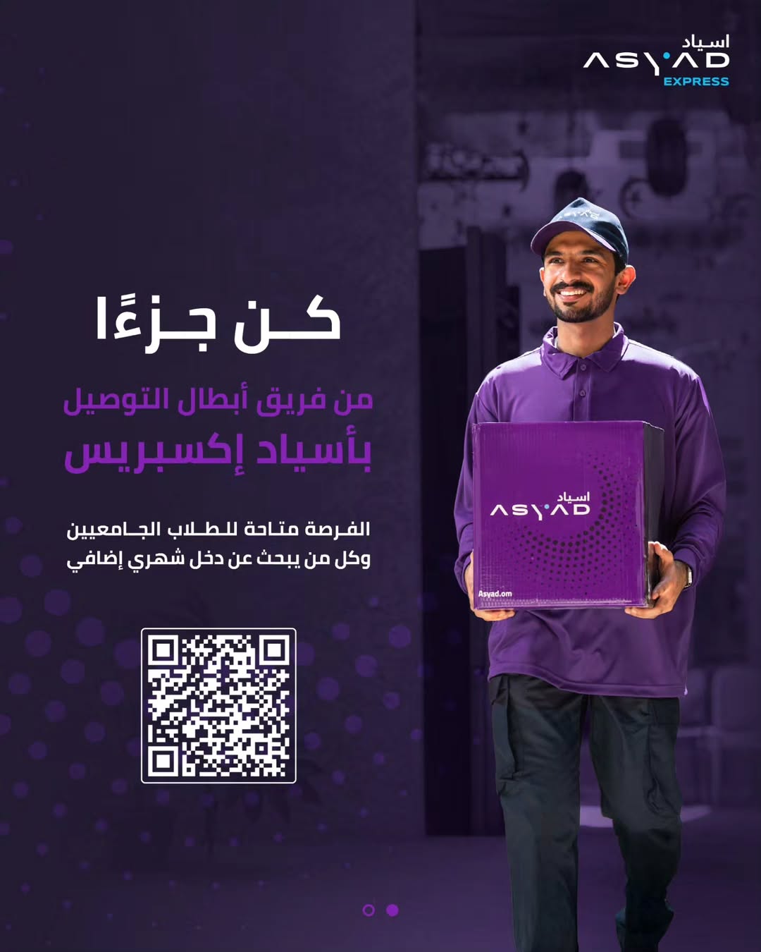 طريقك المختصر لتحقيق دخل شهري إضافي في عمان عبر أسياد إكسبريس