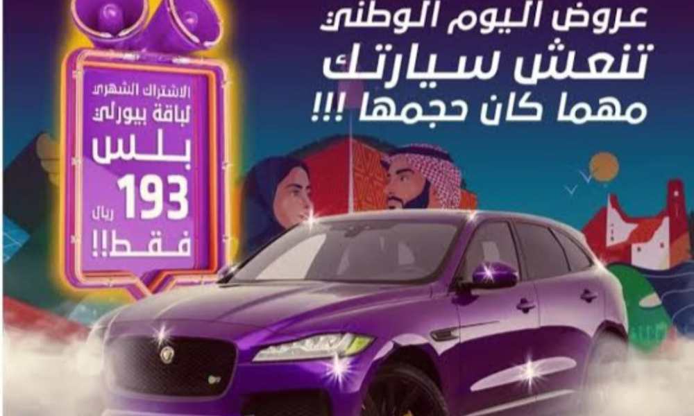 عروض اليوم الوطني 93 لخدمات السيارات