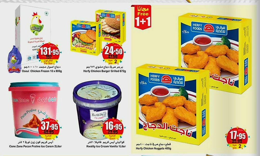 عروض العثيم بالسعودية