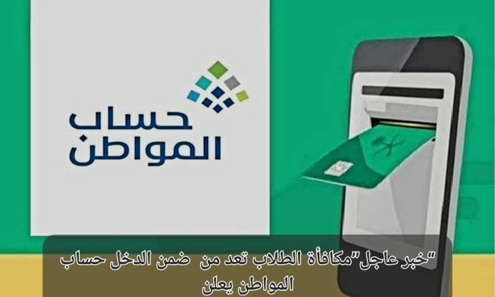 الاستعلام عن مكافأة الطلاب 