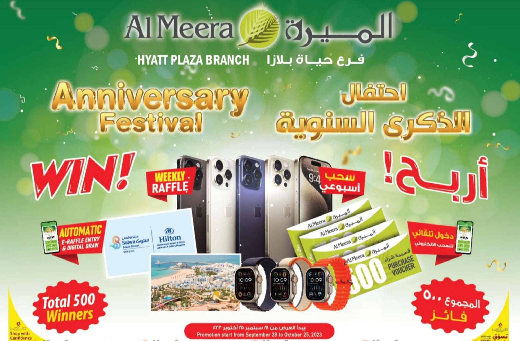 عروض الميرة قطر