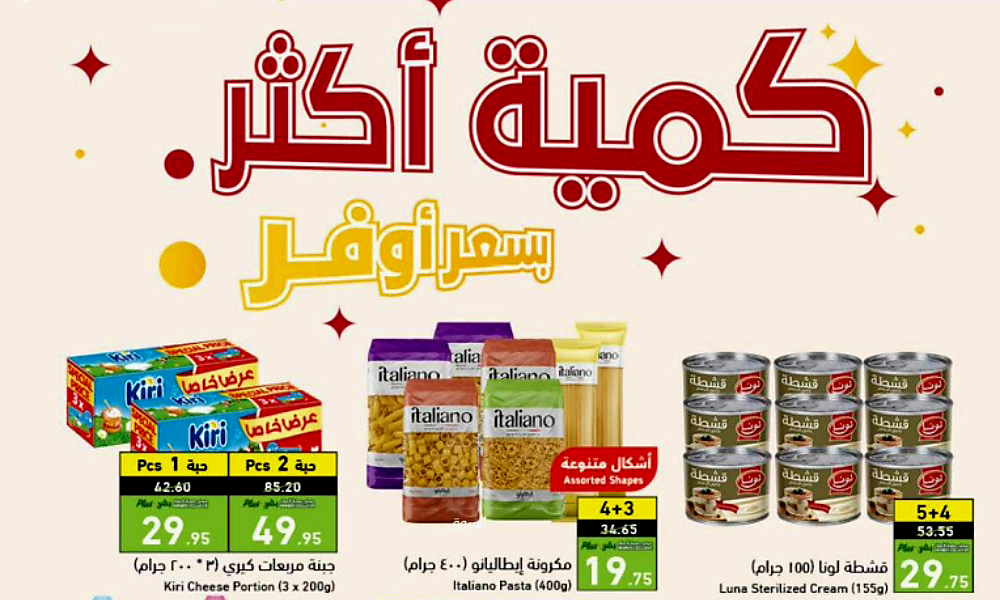 عروض بنده السلع الغذائية