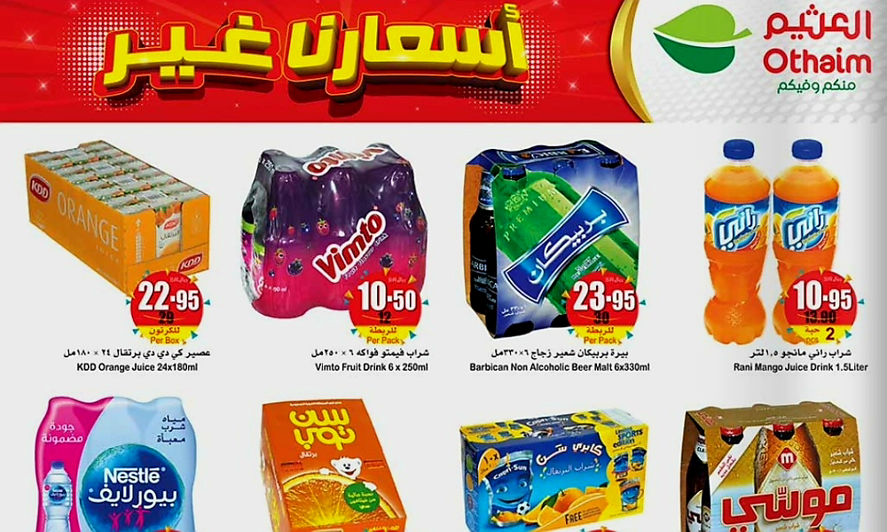 عروض العثيم السعودية