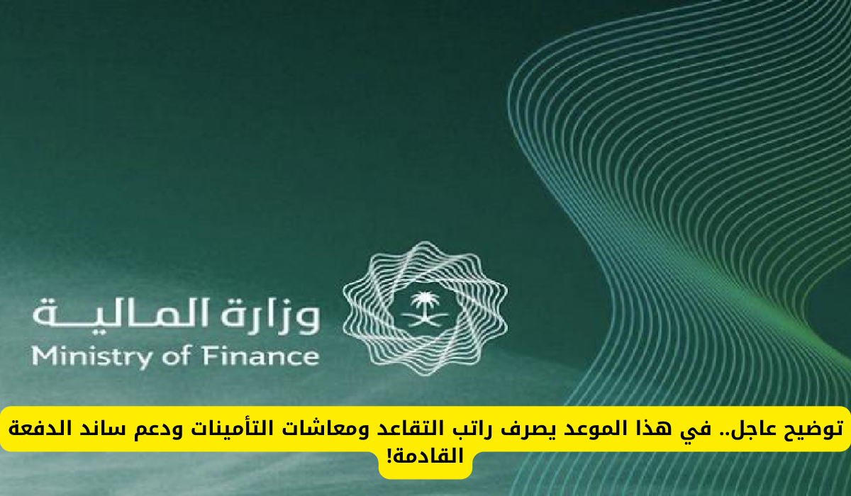 معاشات التأمينات والتقاعد