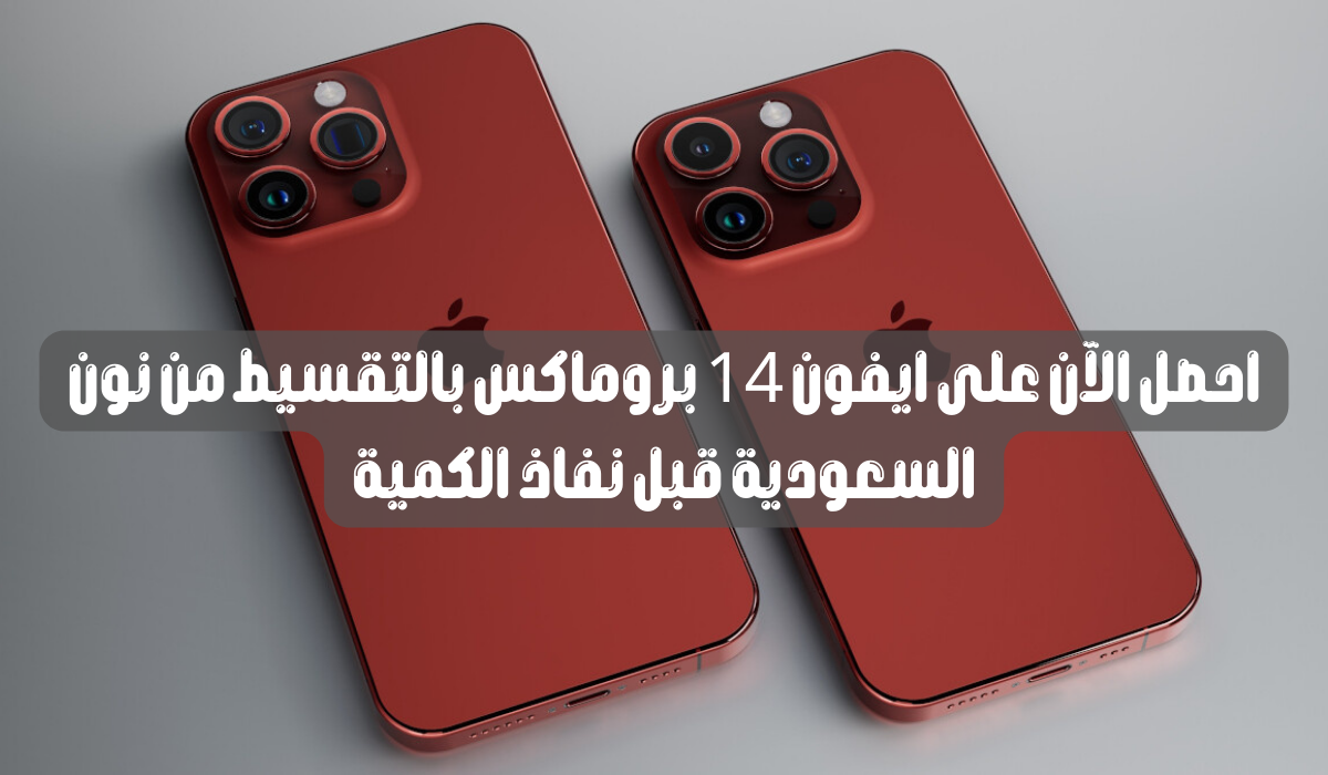 هاتف ايفون 15 بروماكس