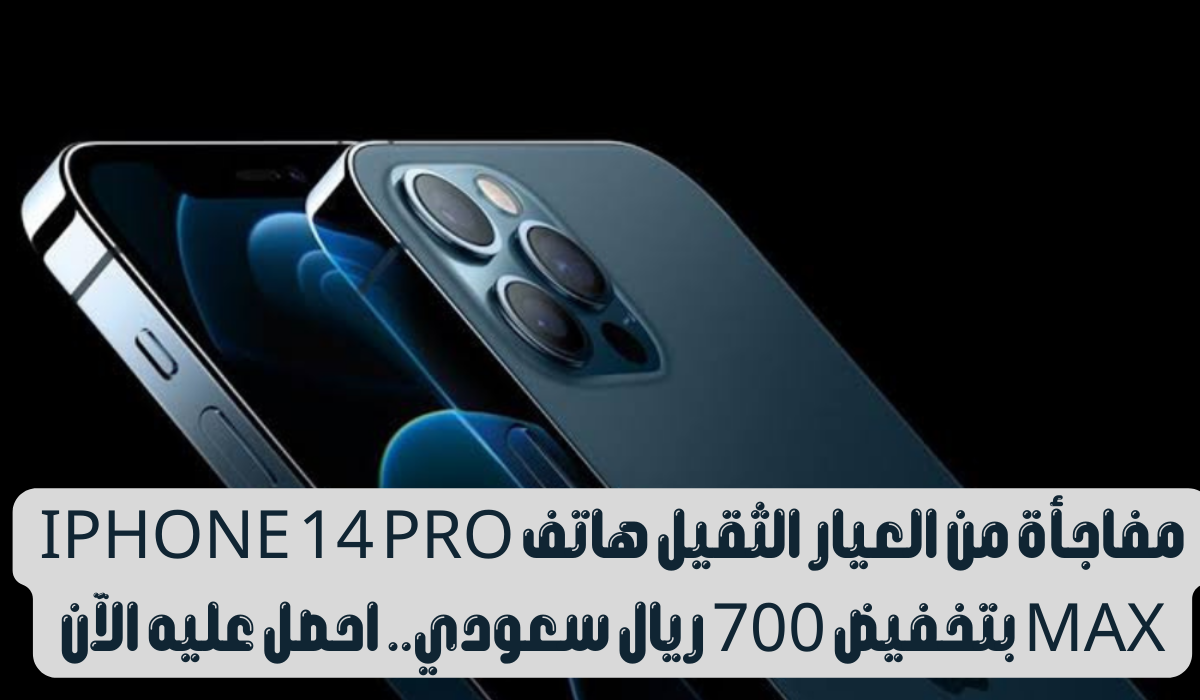 عروض نون على ايفون 14