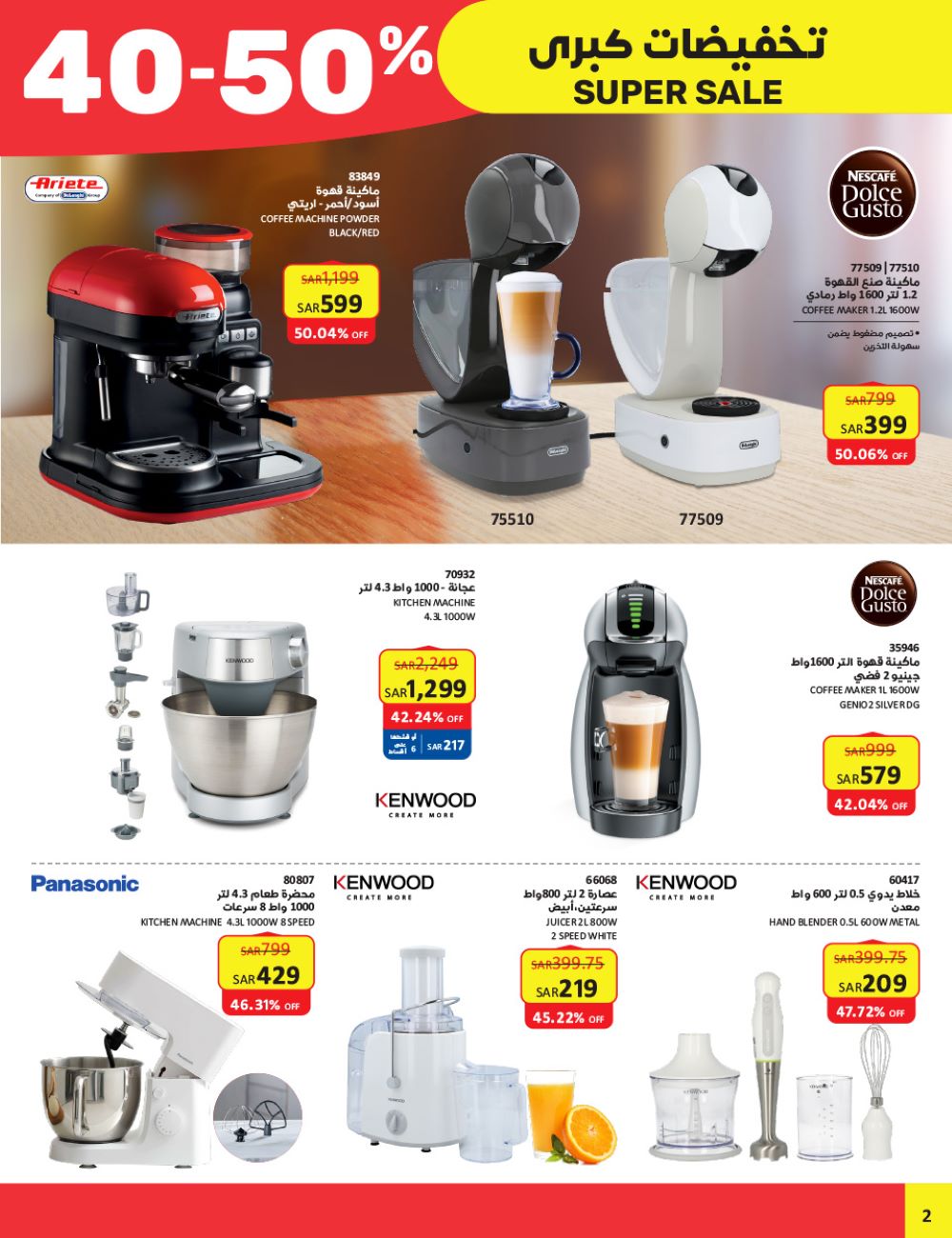 عروض ساكو السعودية