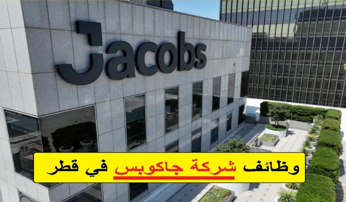 وظائف جاكوبس قطر