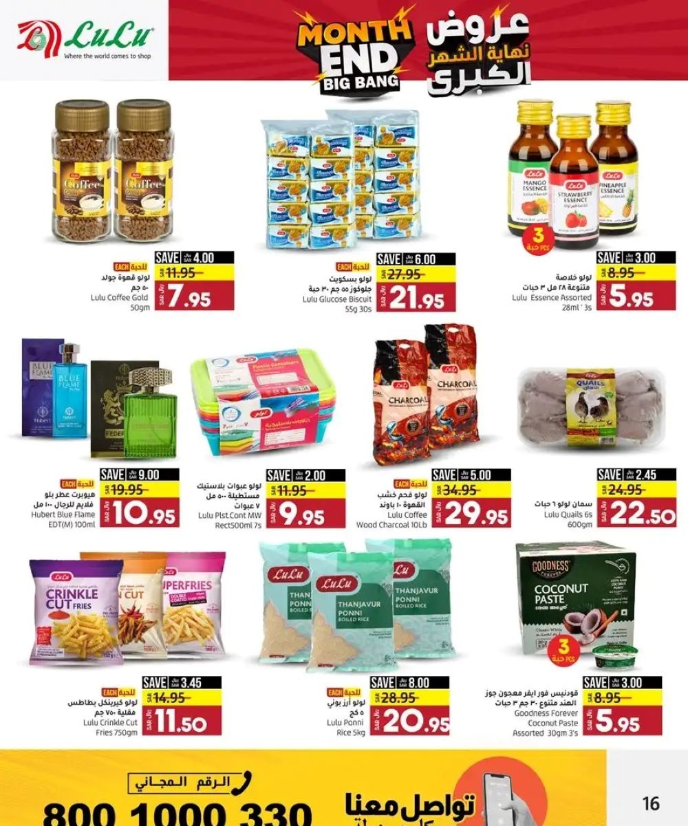 عروض لولو ماركت السعودية