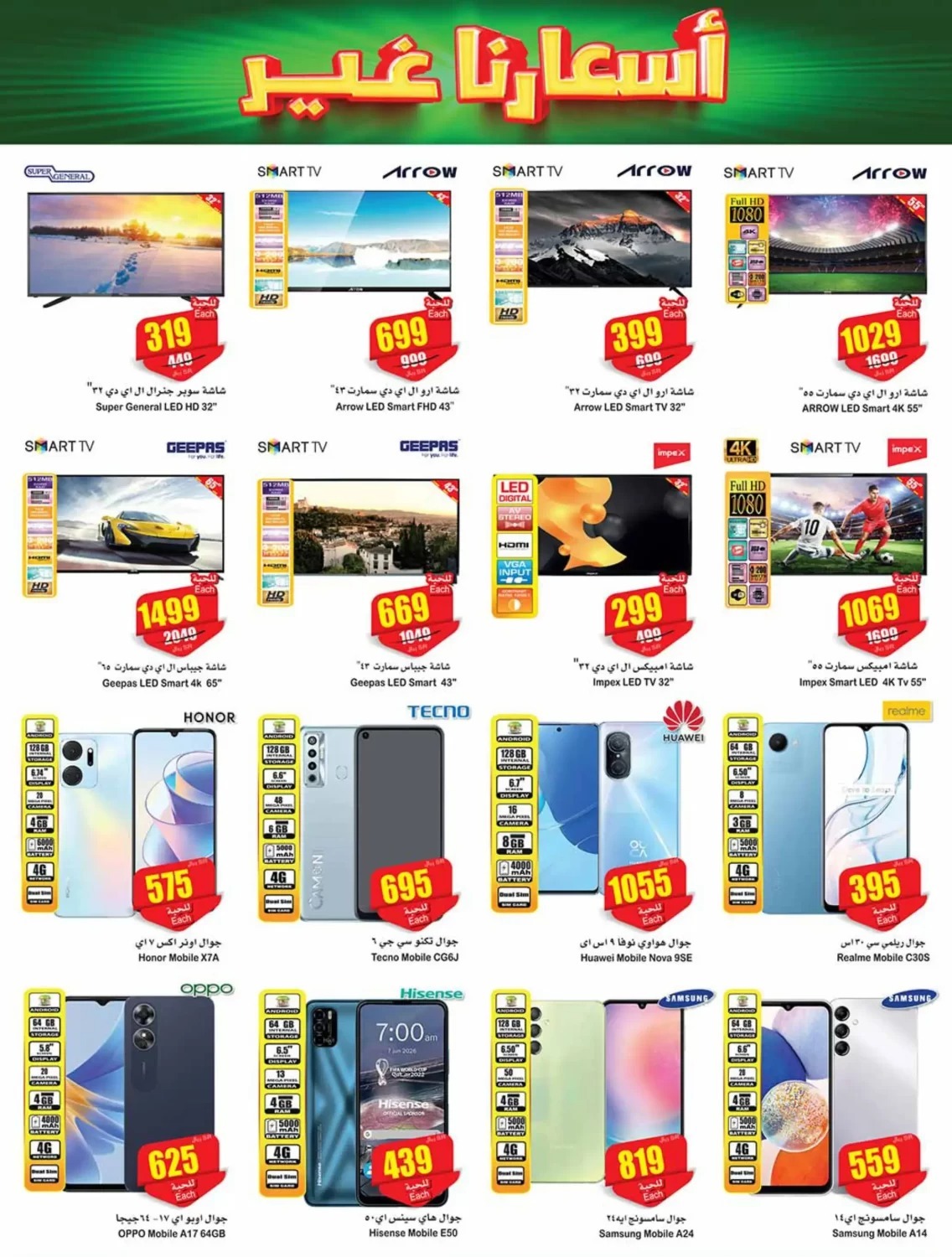 عروض هايبر العثيم