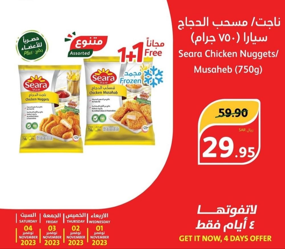 عروض هايبر بنده