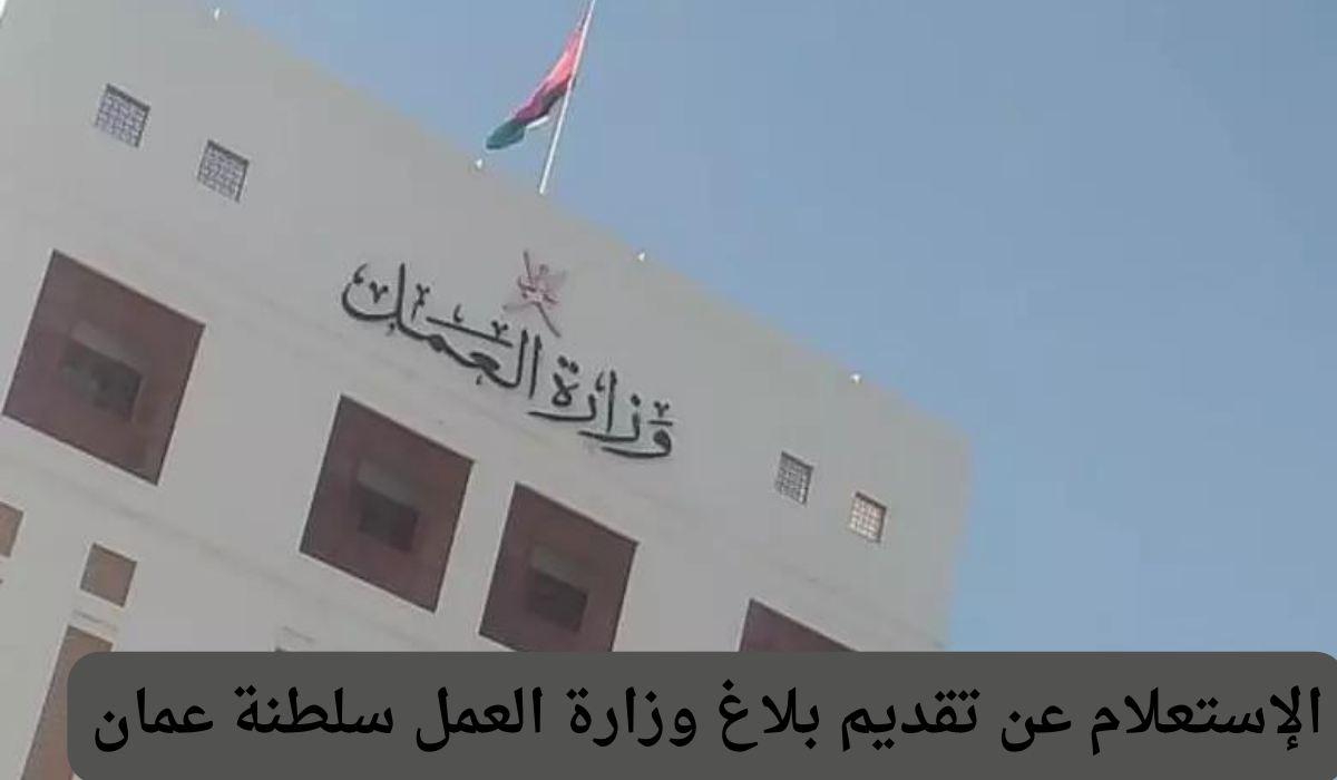 الشكاوى العمالية