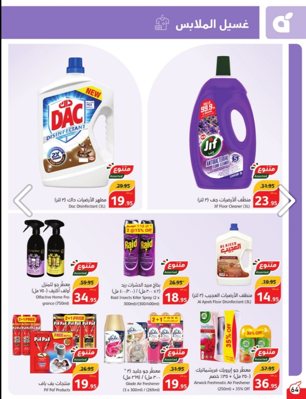 عروض هايبر ماركت بندة