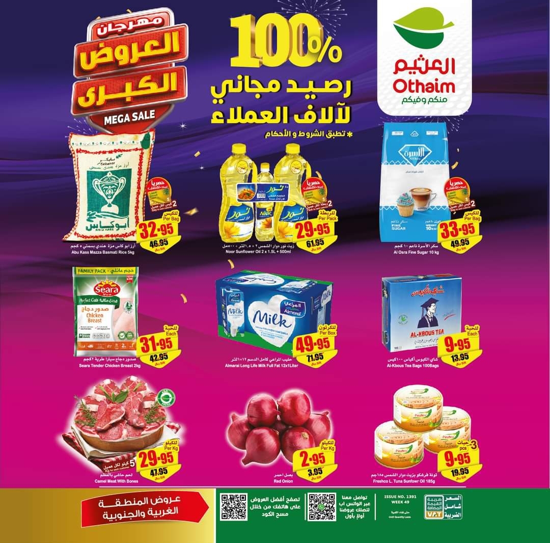 أسواق العثيم