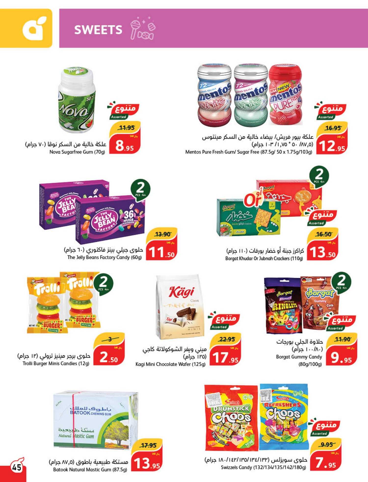 عروض بنده الأسبوعية