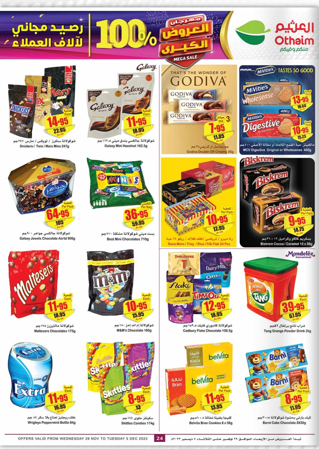 عروض هايبر ماركت العثيم