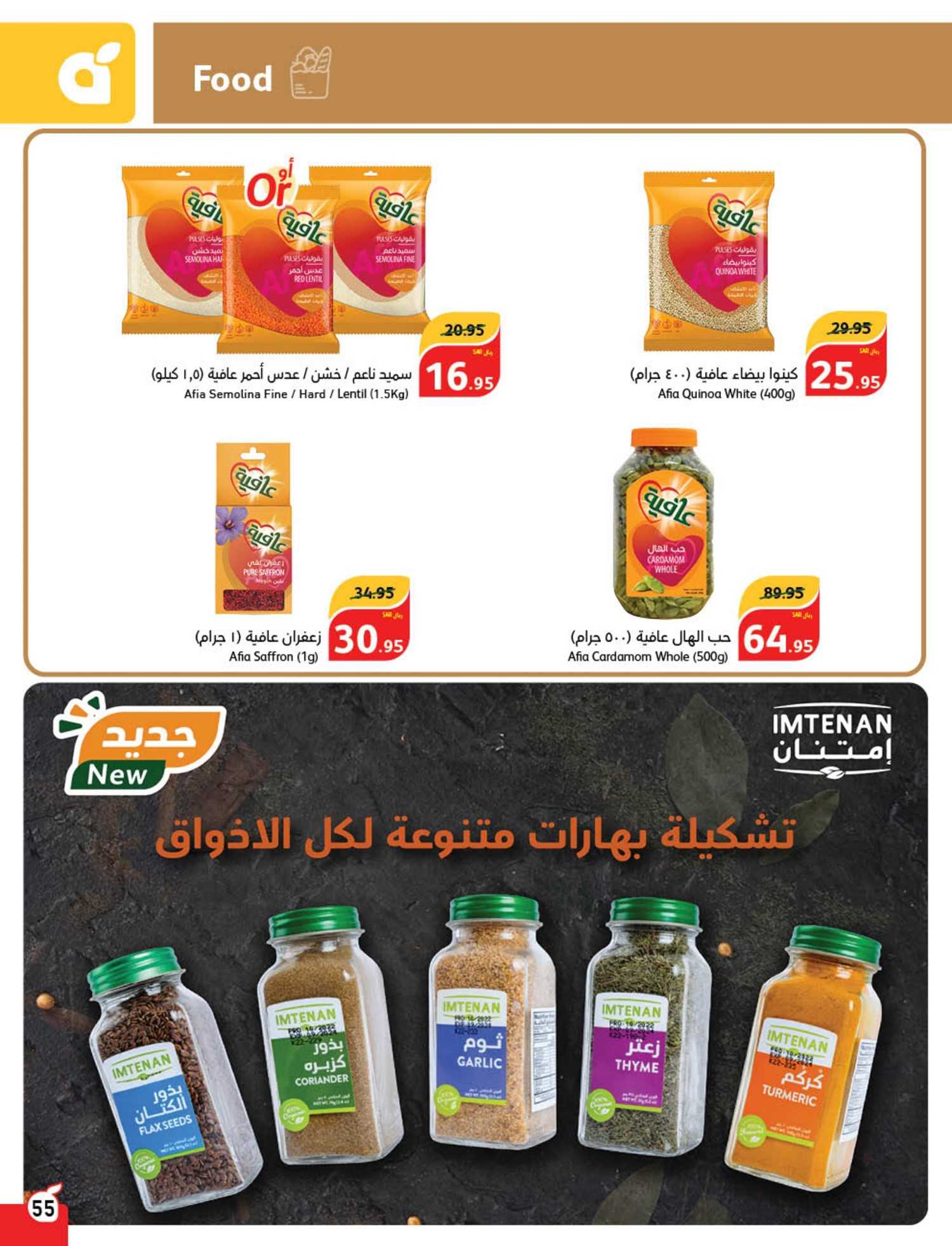 عروض هايبر ماركت بندة