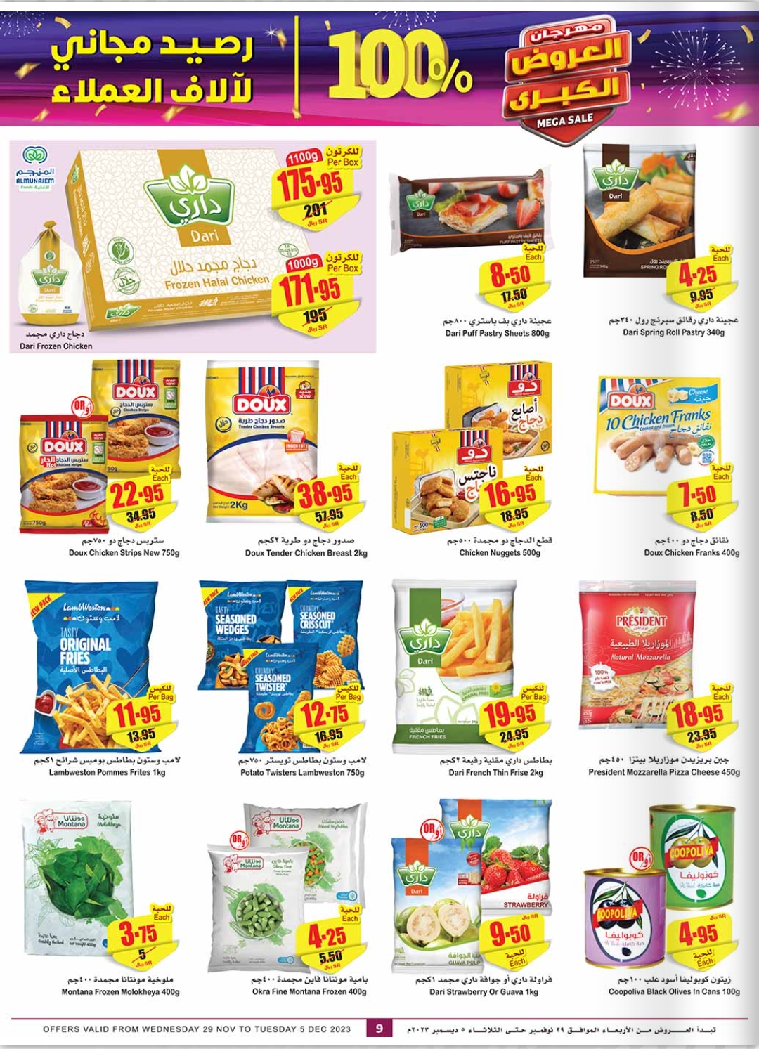 عروض العثيم الأسبوعية