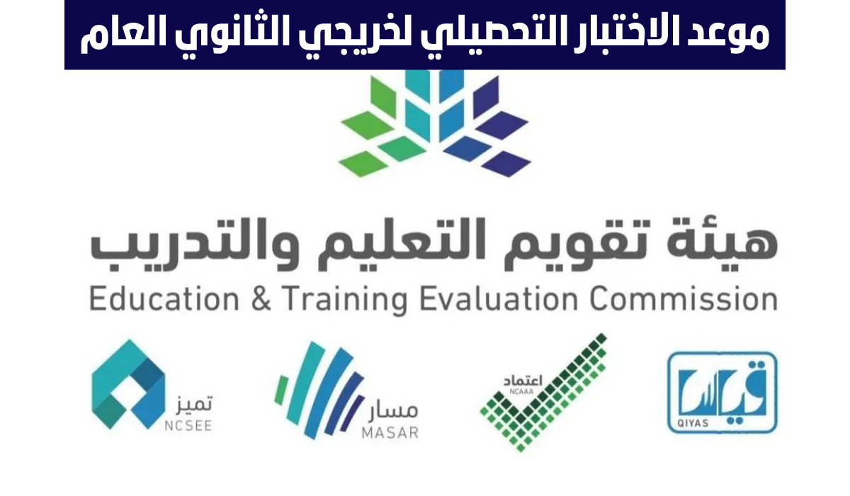 موعد الاختبارات التحصيلية 