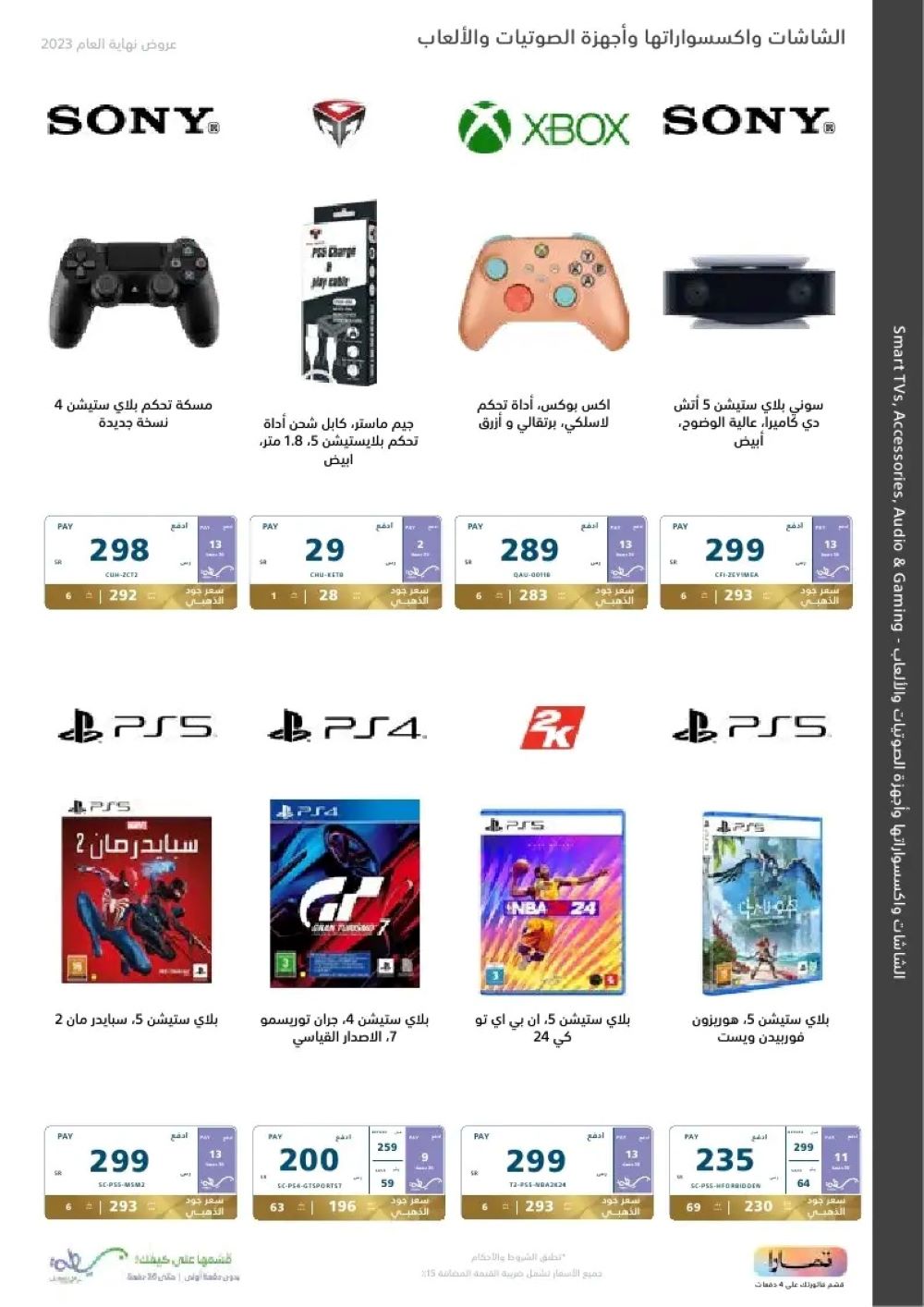 افضل عروض إكسترا