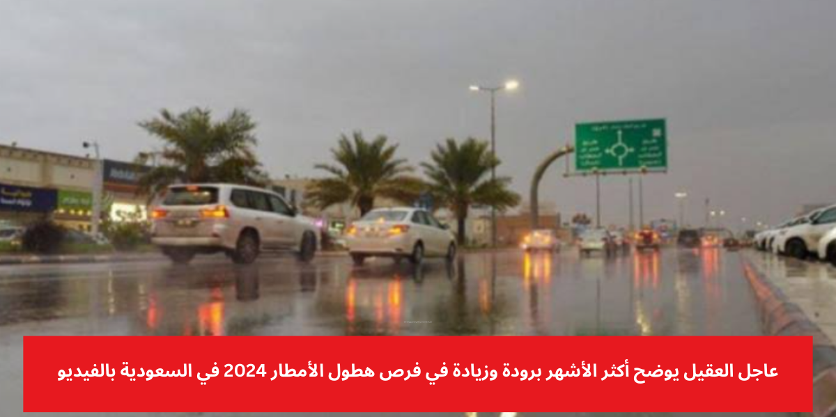 أكثر الأشهر برودة