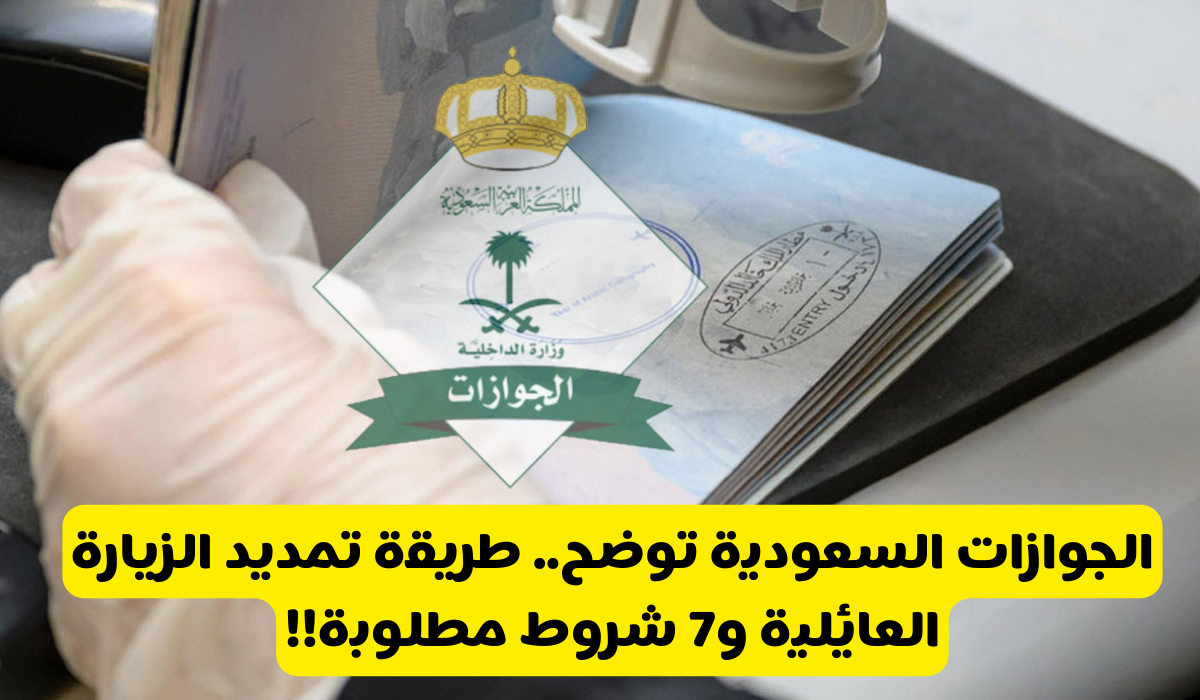 تمديد الزيارة العائلية