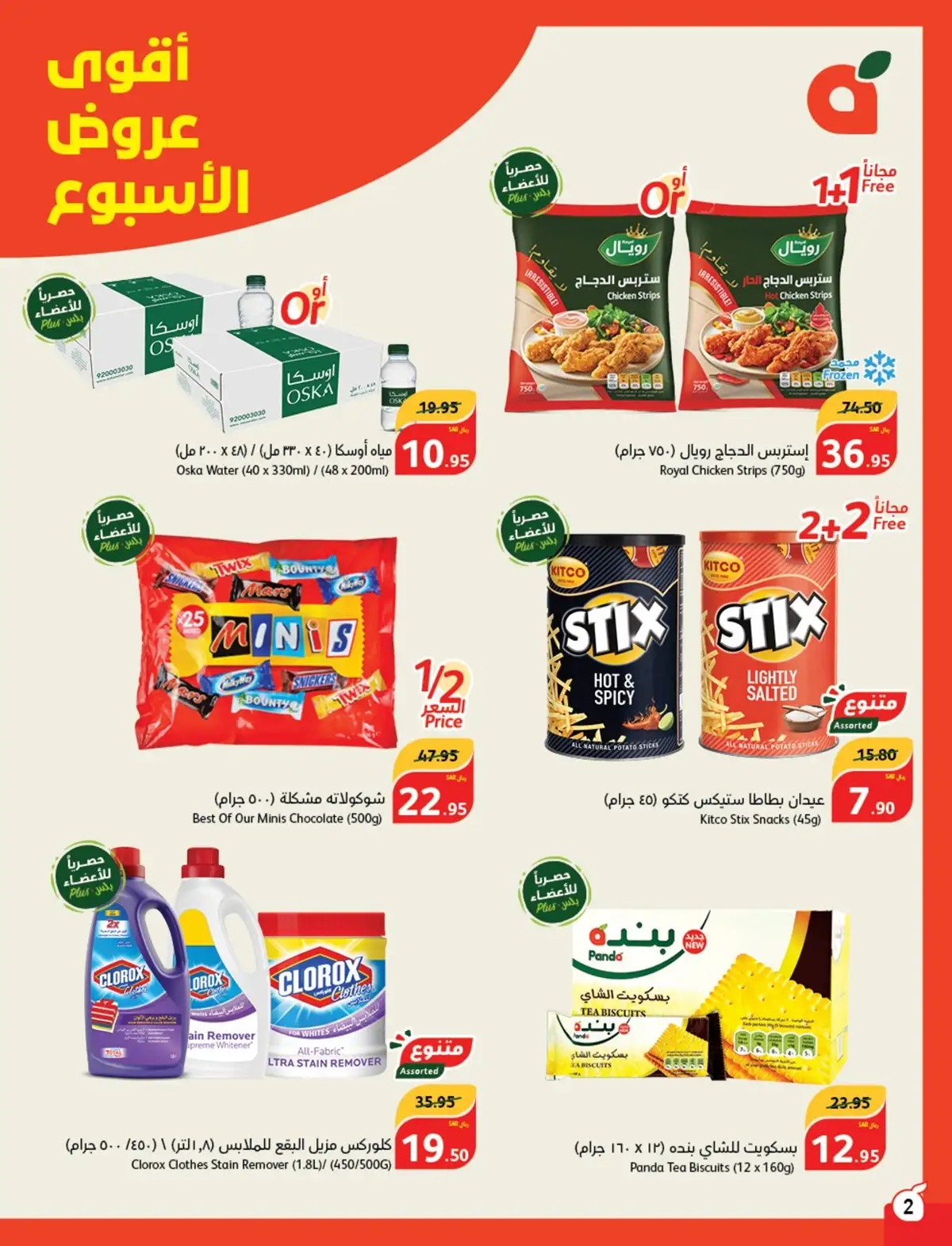 خصومات بنده الجديدة