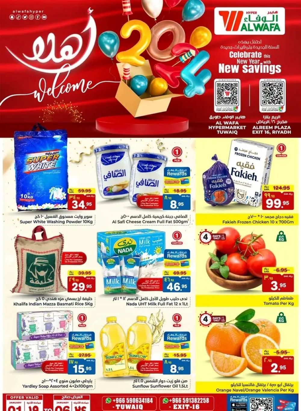 عروض هايبر الوفاء الجديدة