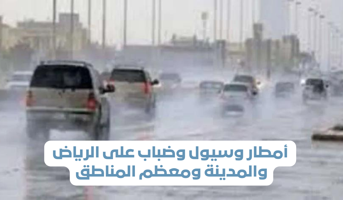 امطار السعودية اليوم