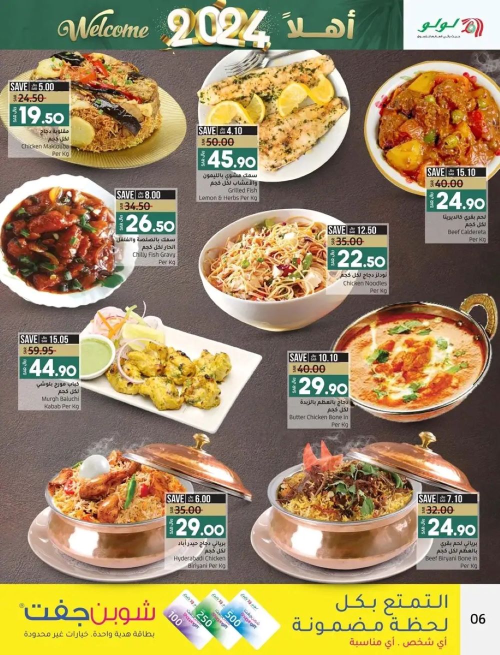 تنزيلات لولو السعودية