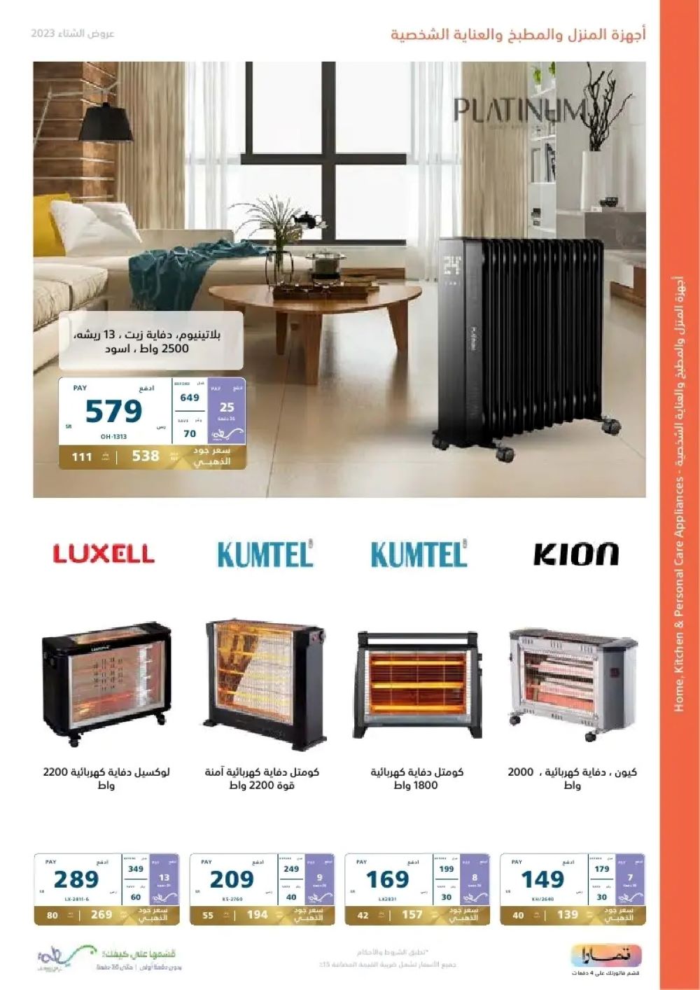 تنزيلات إكسترا السعودية