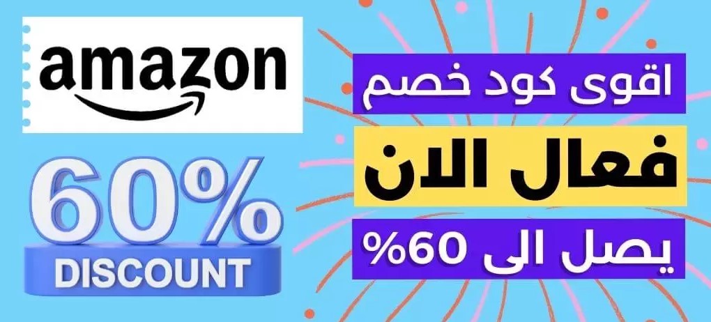 تنزيلات امازون السعودية