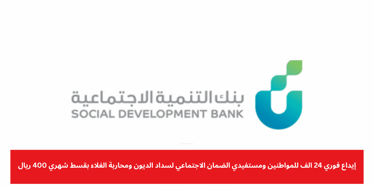 مستفيدي الضمان الاجتماعي