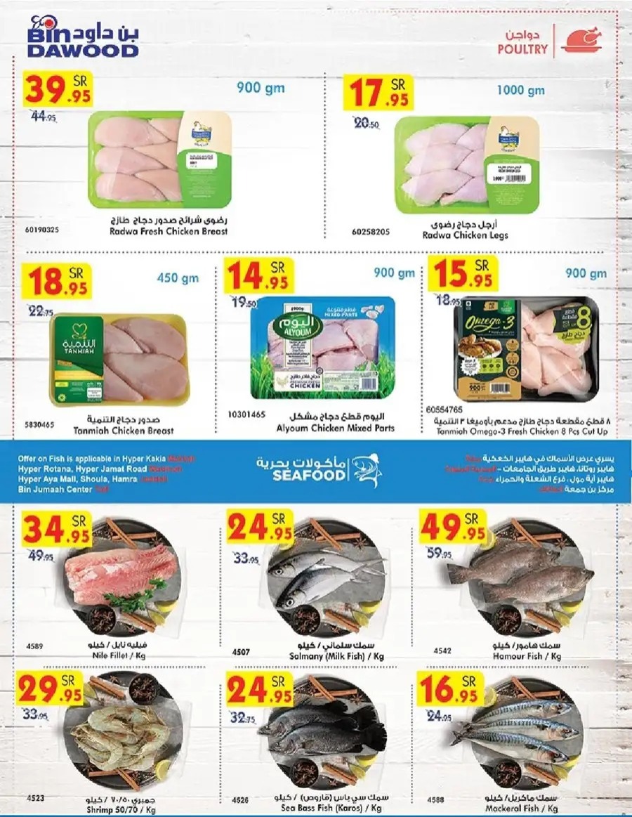 اجدد عروض بن داود جدة