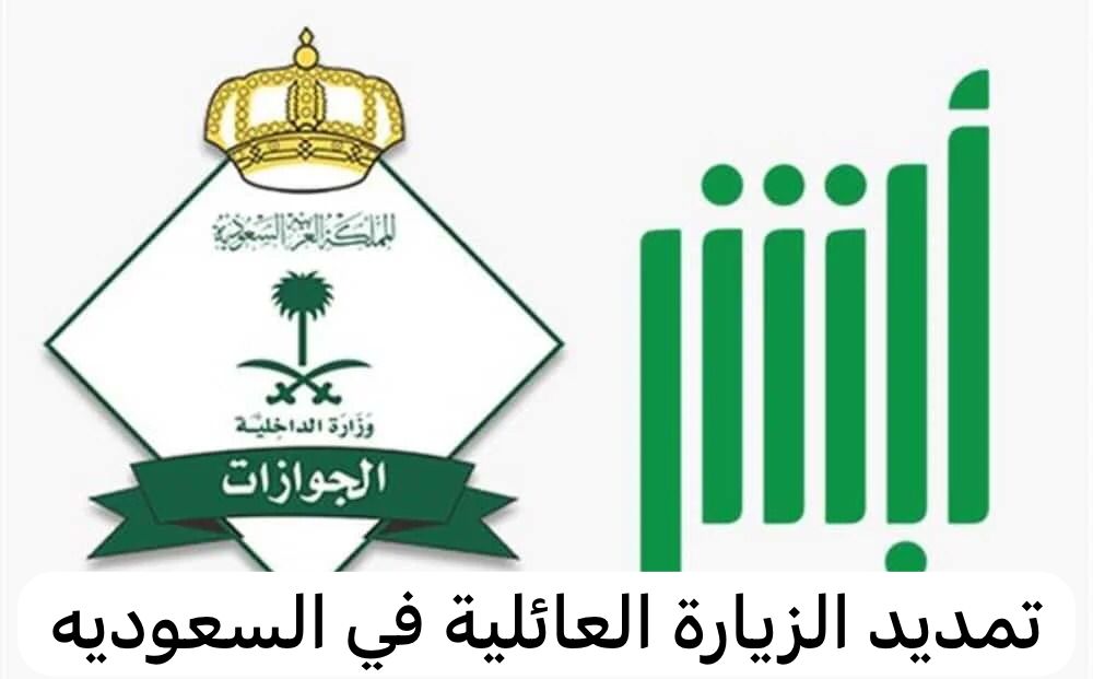 رفض تمديد الزيارة العائلية