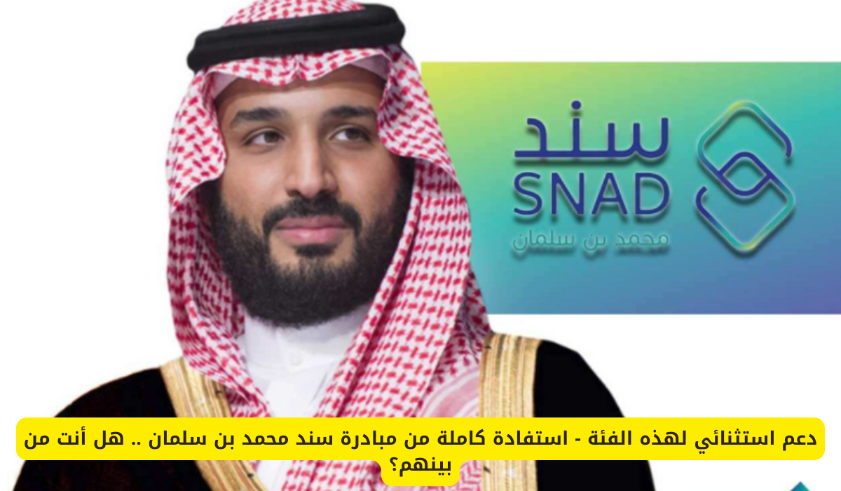 دعم سند محمد بن سلمان