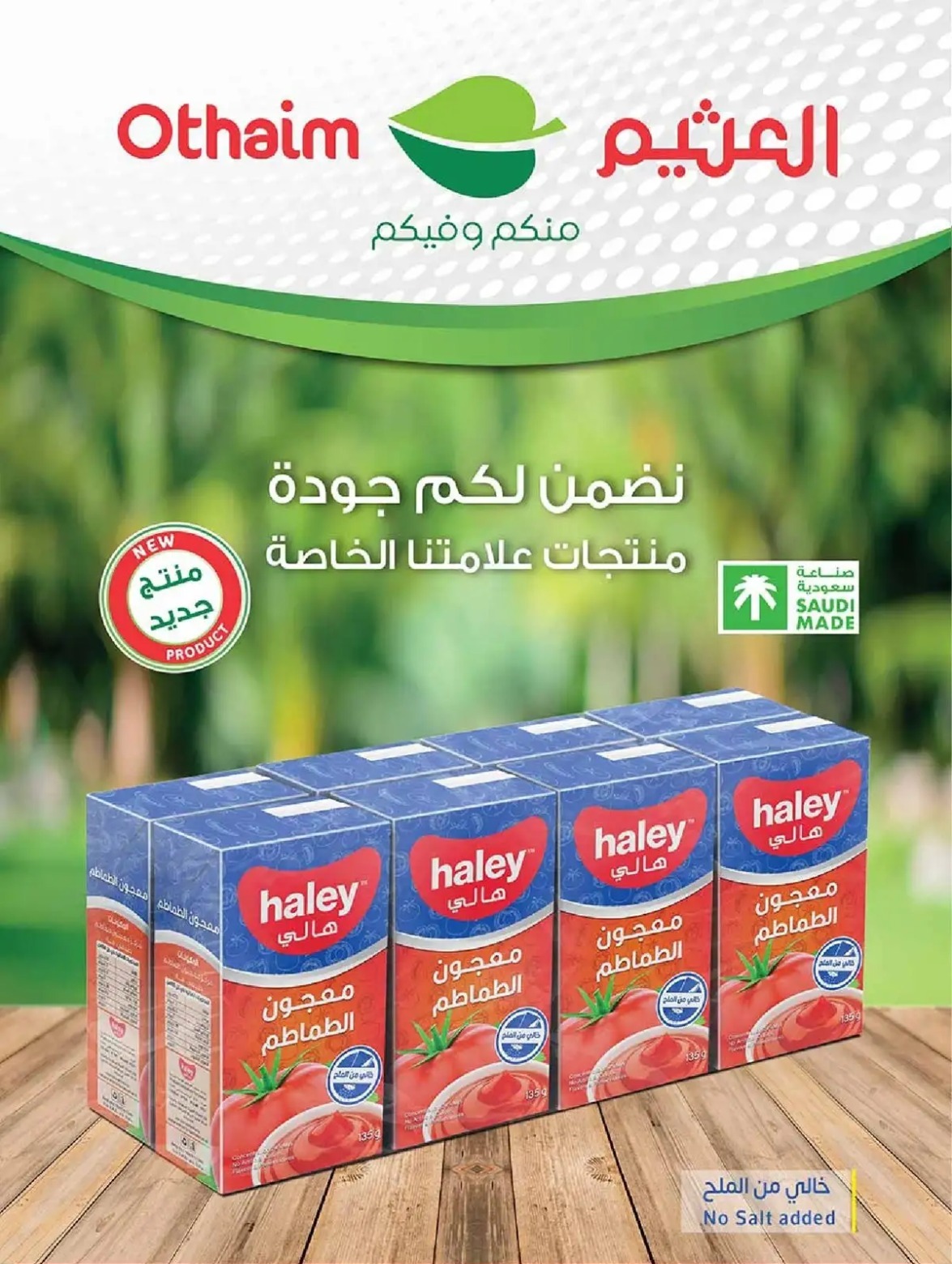 تنزيلات العثيم السعودية