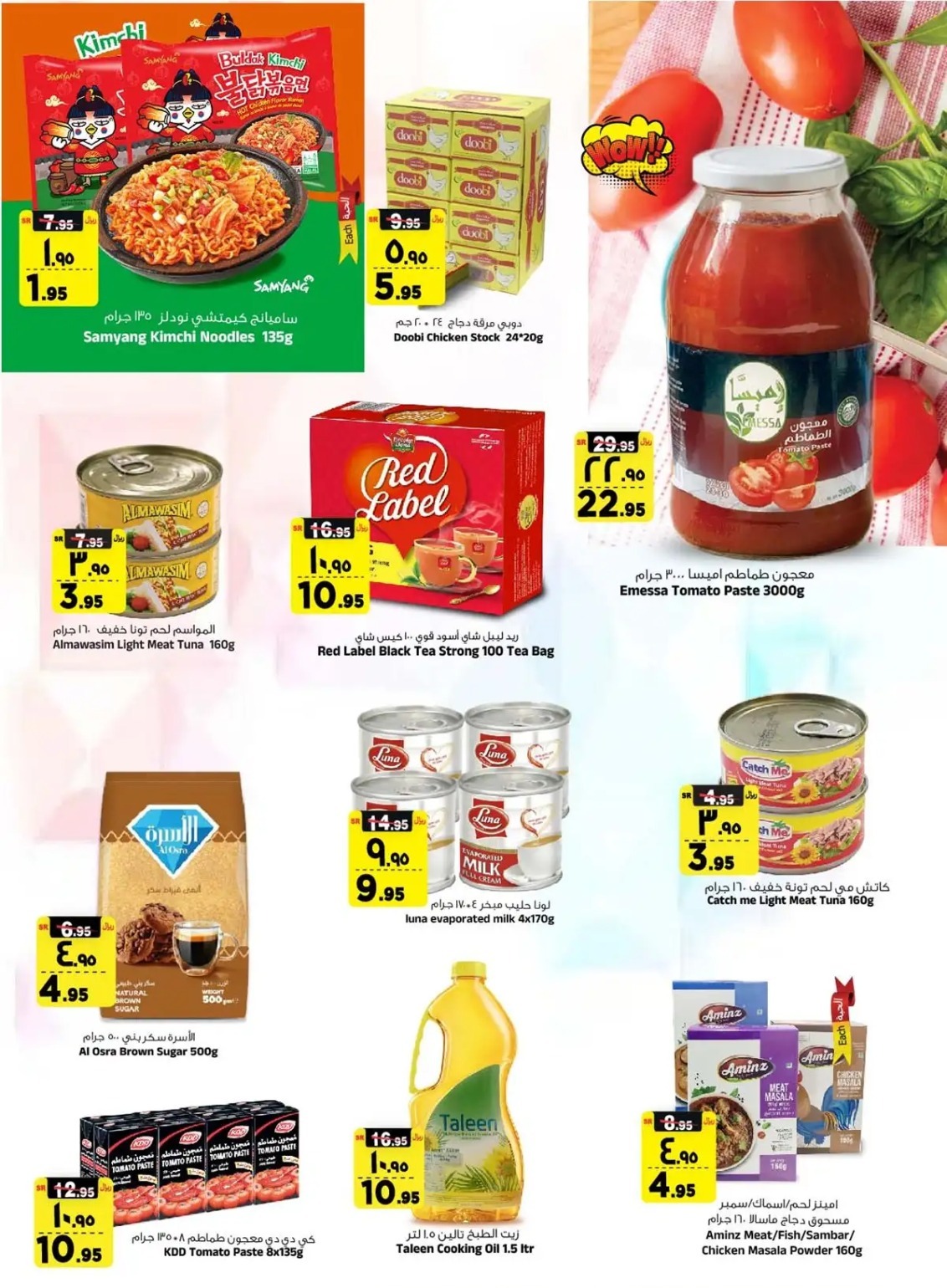 تنزيلات ماركت المدينة السعودية