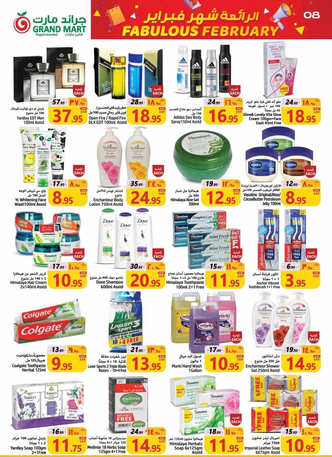خصومات جراند مارت الجديدة