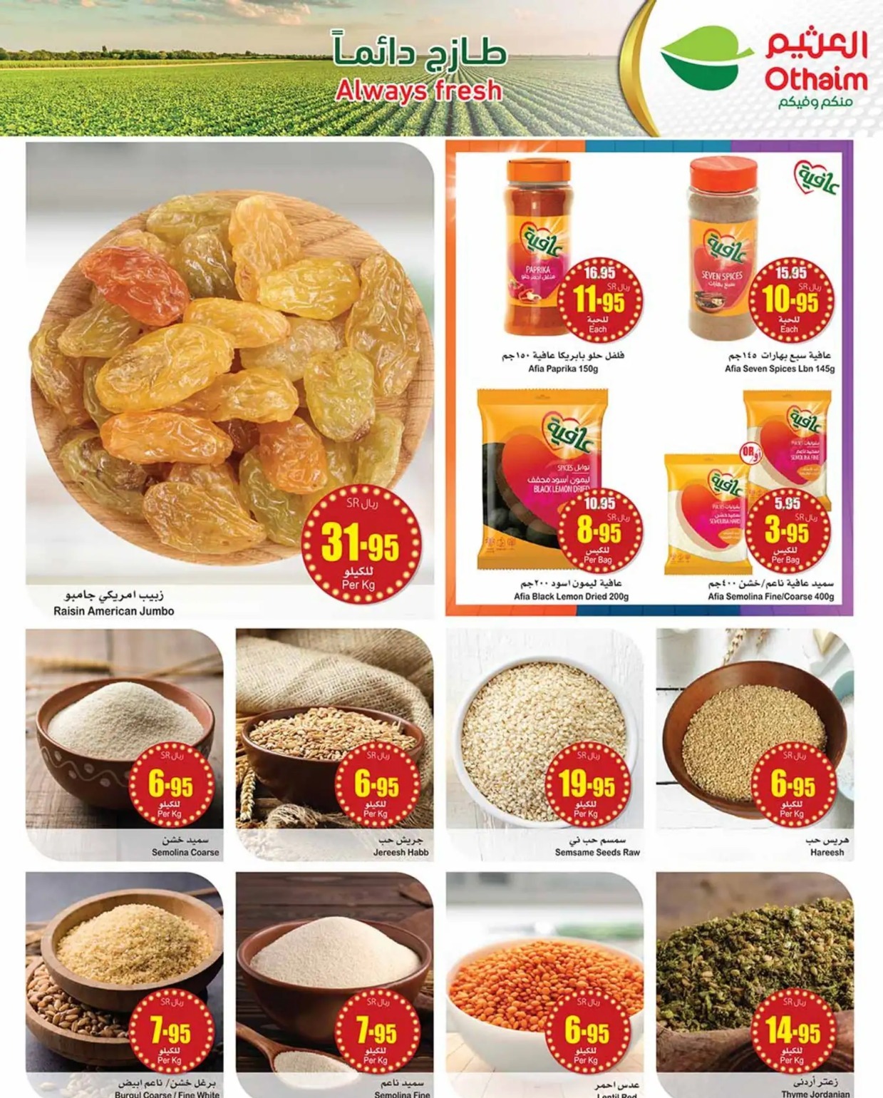 اجدد عروض العثيم