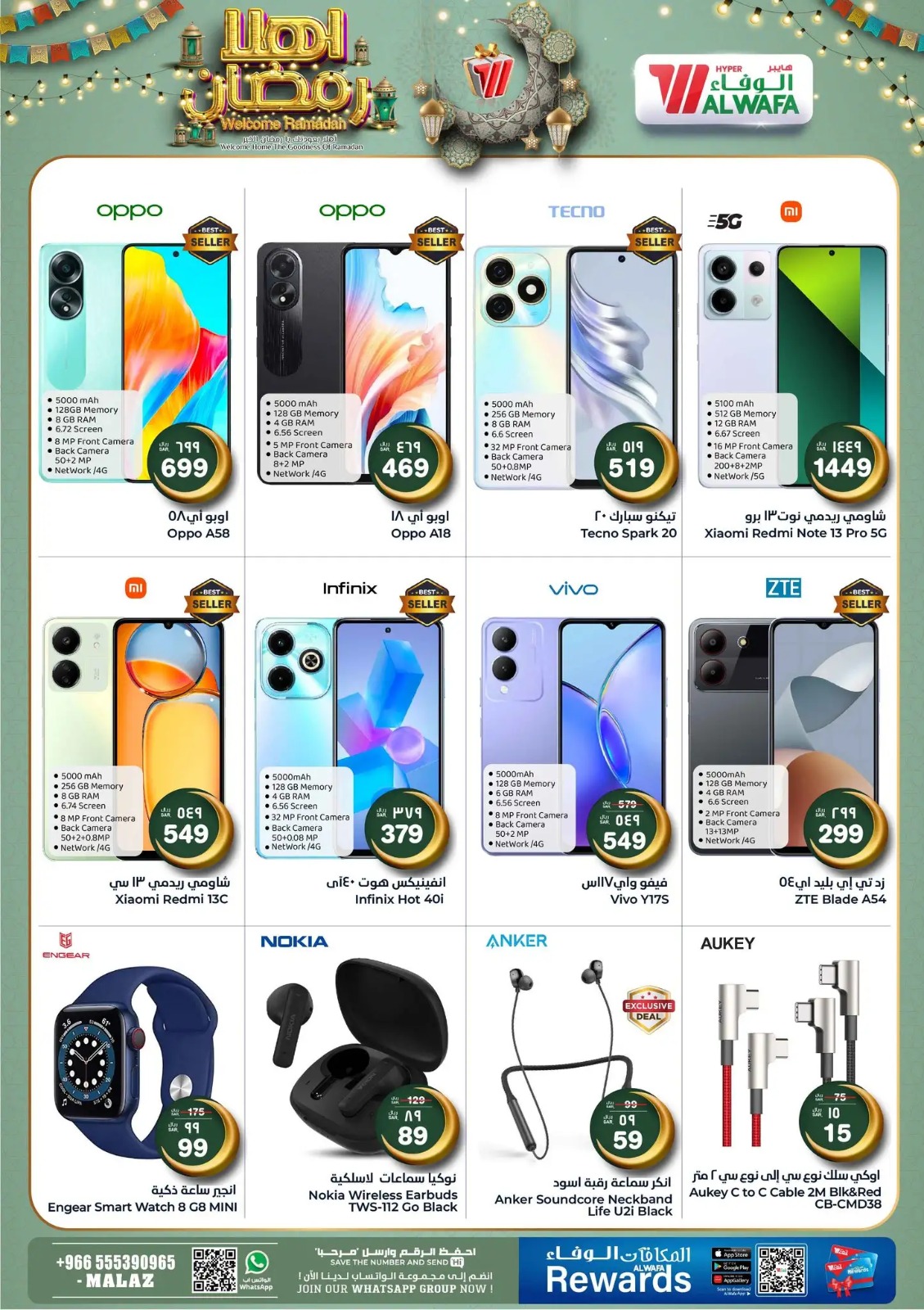 خصومات الوفاء هايبر ماركت الجديدة