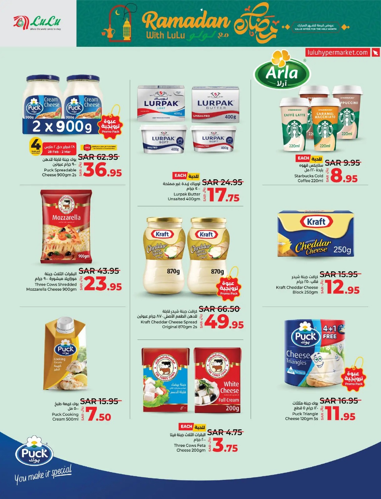 افضل عروض لولو هايبر ماركت