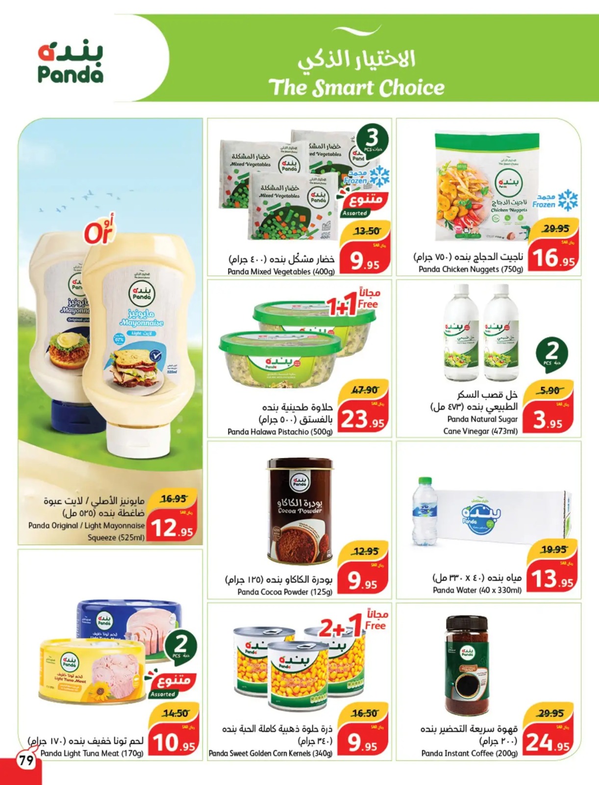 تنزيلات بنده الجديدة