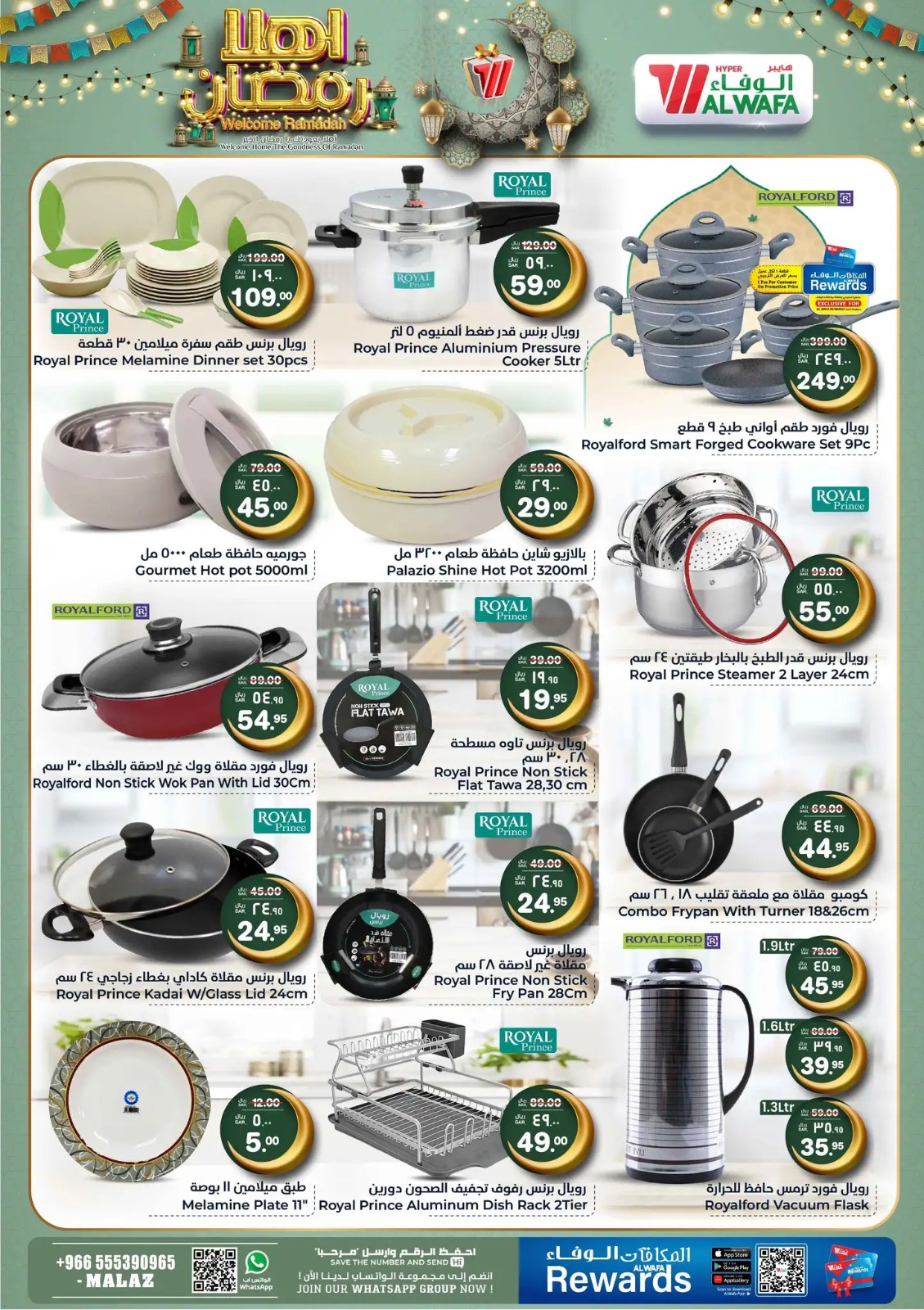 خصومات الوفاء هايبر ماركت اليوم