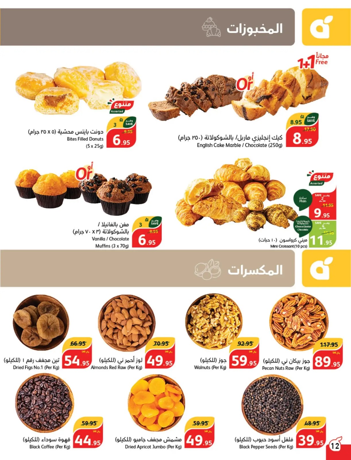 خصومات بنده الجديدة