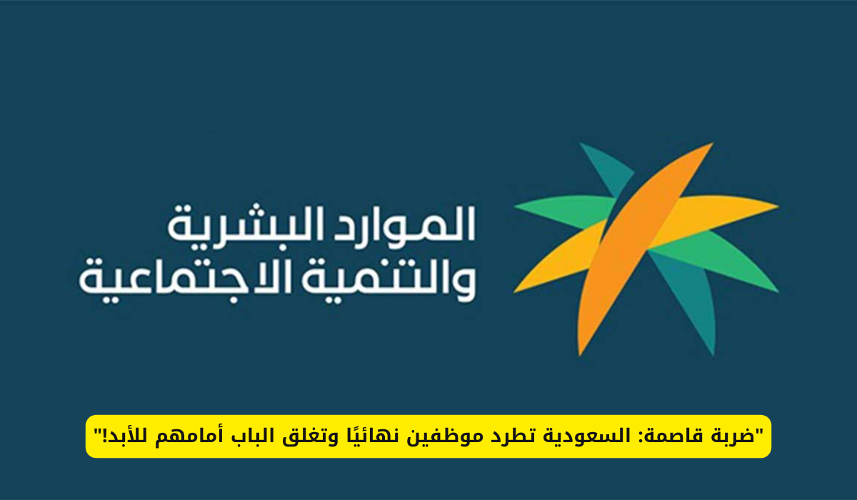 سوق العمل السعودي