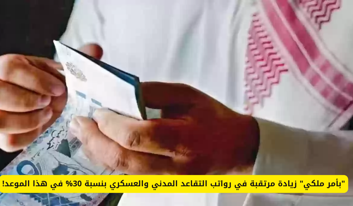 راتب التقاعد لشهر يناير