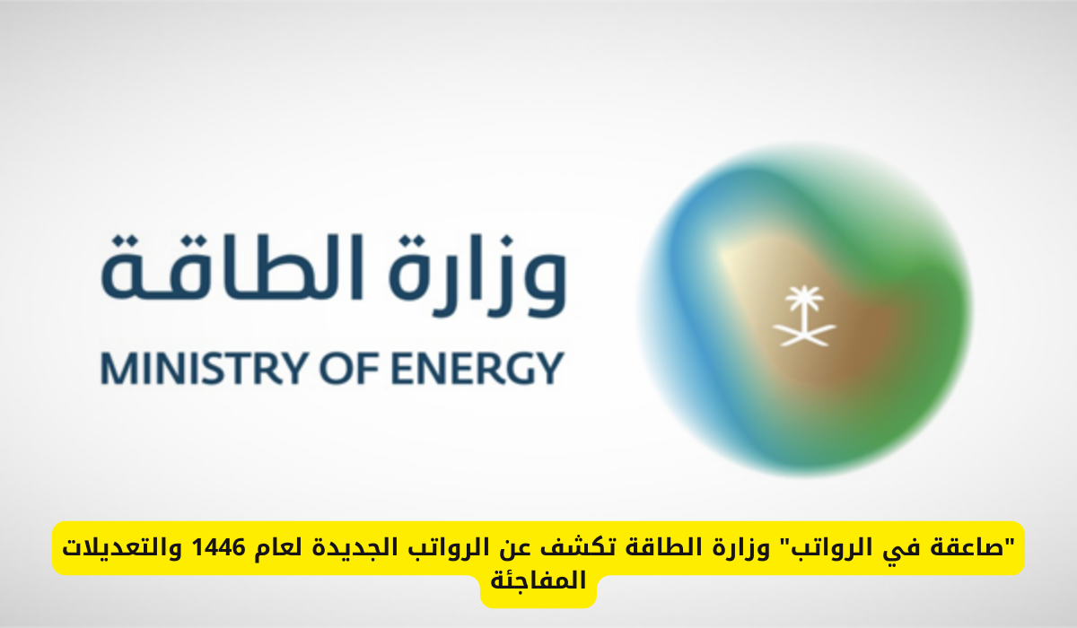 وزارة الطاقة السعودية